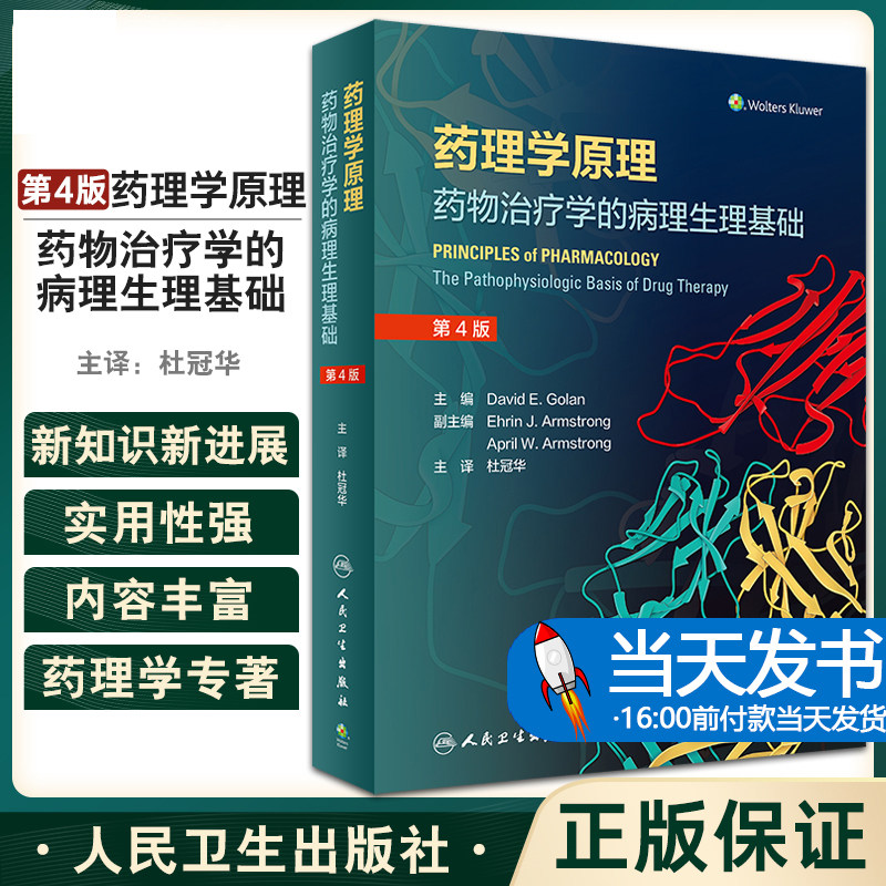 药理学制和方法学系统当代