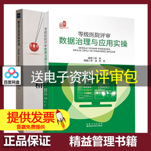精益日常持续改进+等级医院评审数据治理与应用实操
