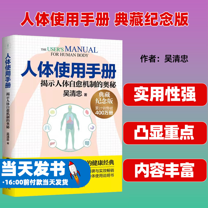 人体使用手册典藏纪念版