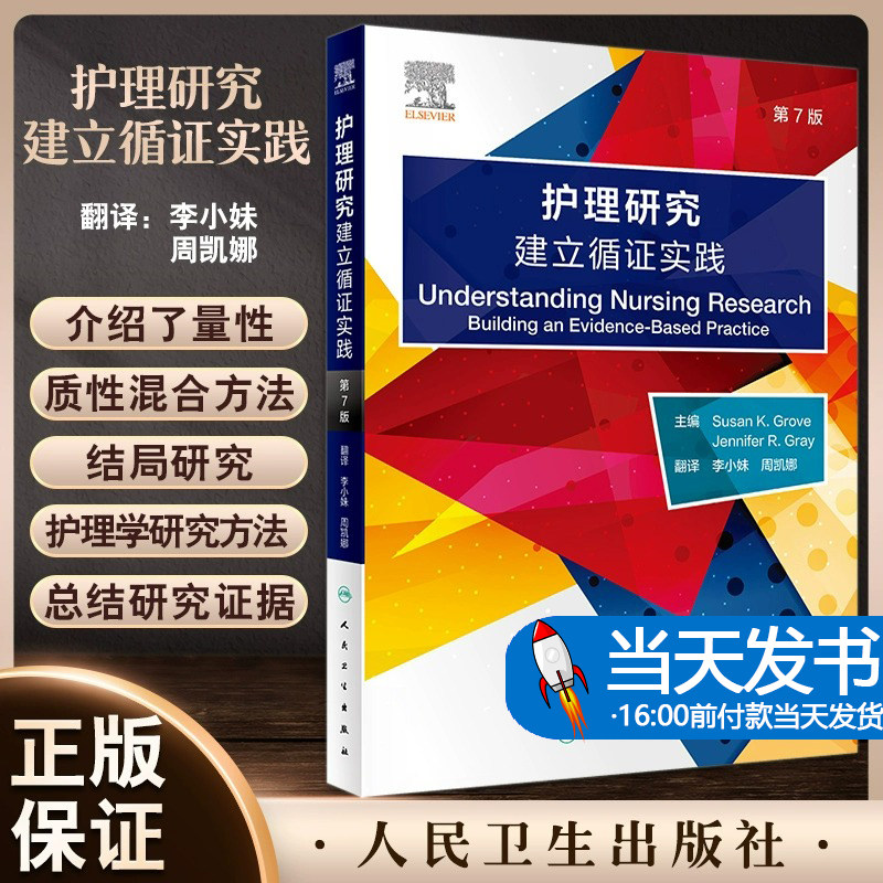 护理周凯娜译护理科研床