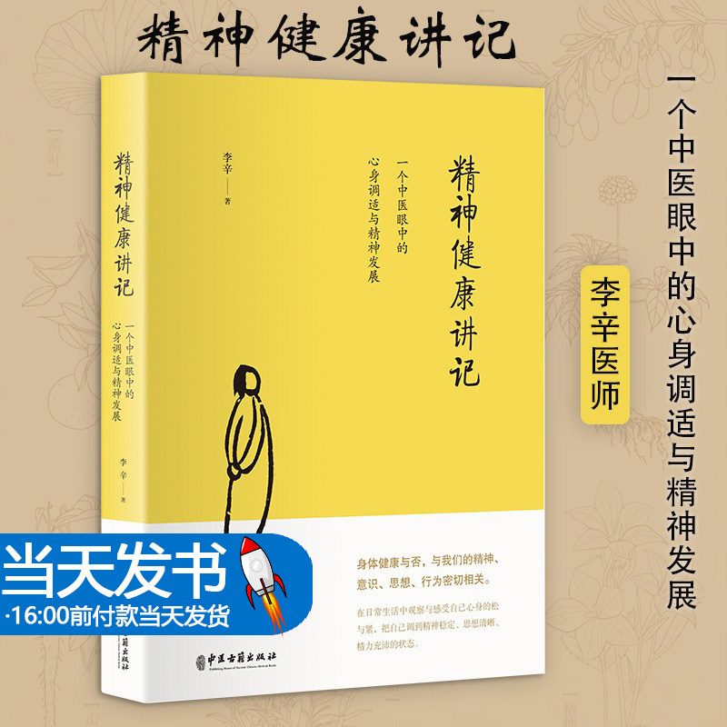 当天中心身调适与精神发