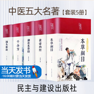 中医中医五大名著【套装5册】