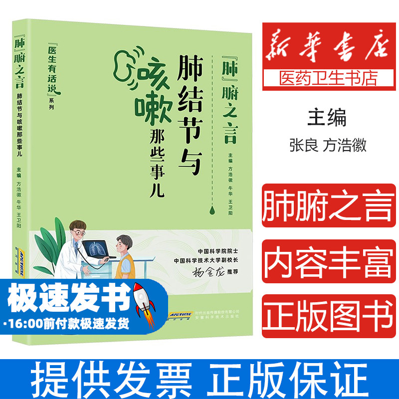 医生有话说:“肺”腑之言——肺结节与咳嗽那些事儿（磨玻璃小结节、反复咳嗽、哮喘、支气管扩张、肺炎）方浩徽
