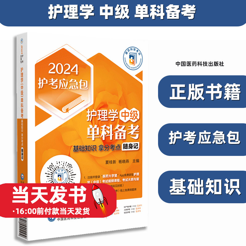 护理学中单科备考基础知识