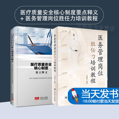 医疗心制度要点释义+医务