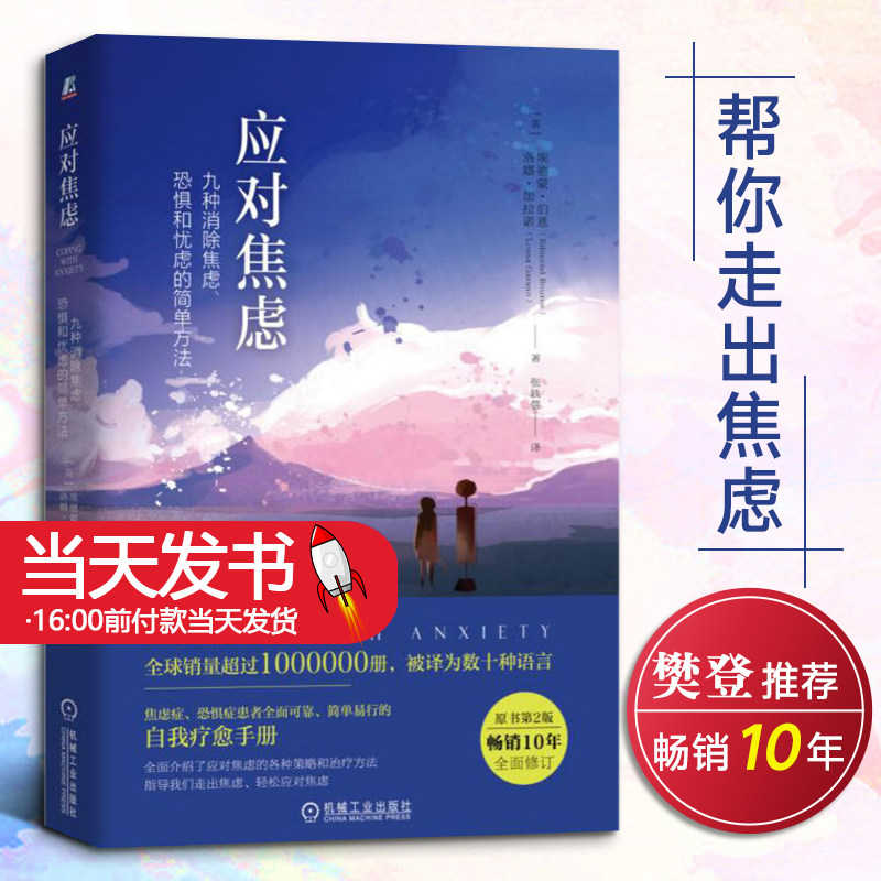 应对焦虑九种消除焦虑
