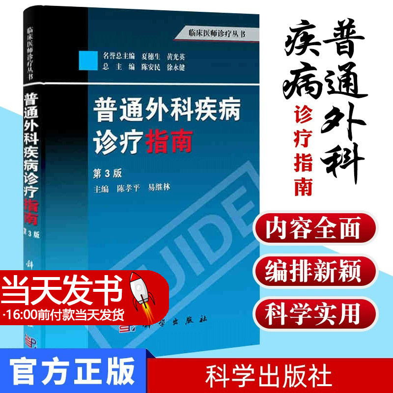 普通外科医学参考临床应础医