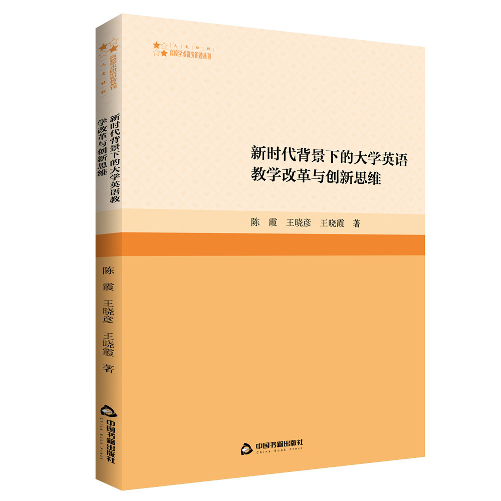 新时代背景下的大学英语教学改革与创新思维陈霞、王晓彦、王晓霞中国书籍出版社9787506886147育儿书籍/育儿其他