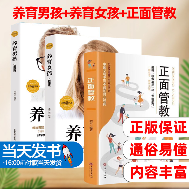 全3册养育男孩+养育女孩