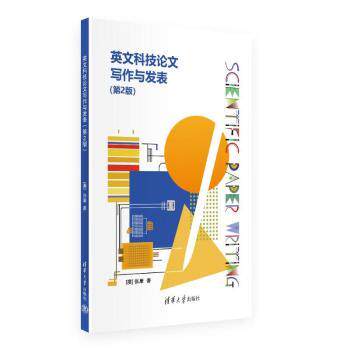 英文科技论文写作与发表(澳) 张康, 著清华大学出版社9787302698548医学卫生/药学