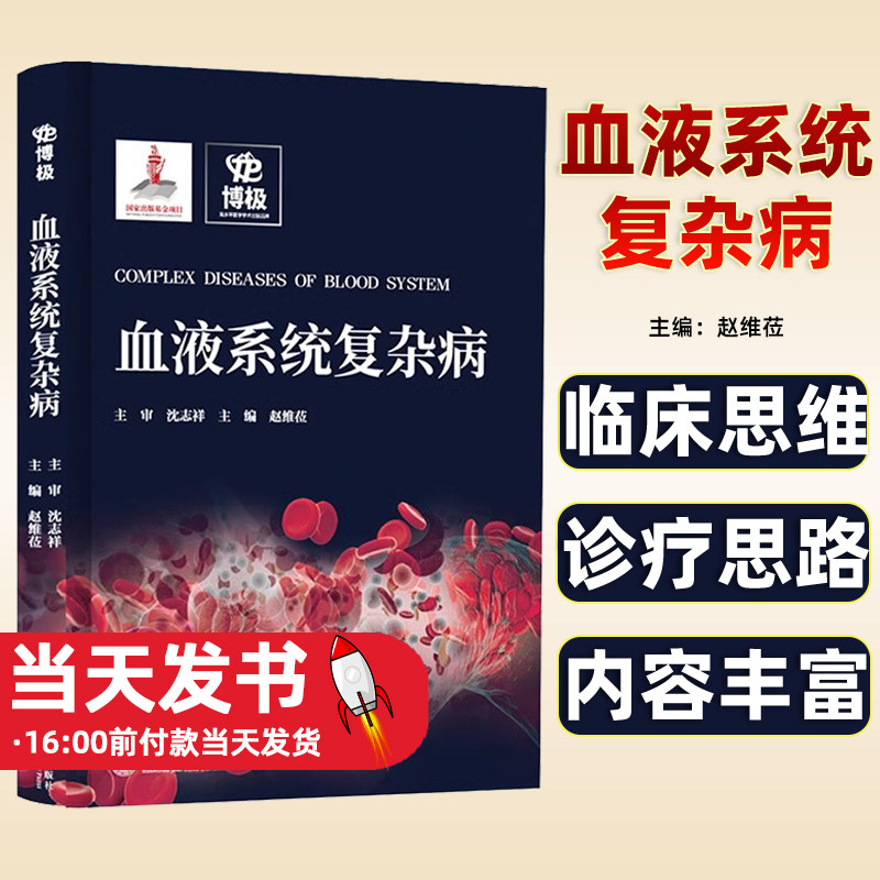 血液系统复杂病血液系统复杂病