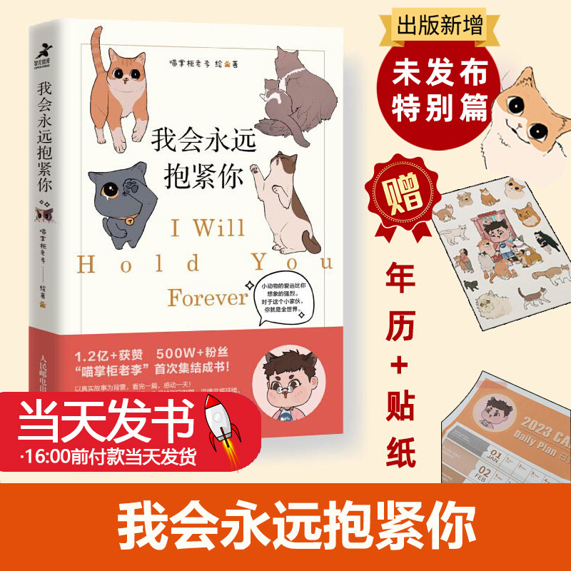 精美贴纸】我会永远抱紧你