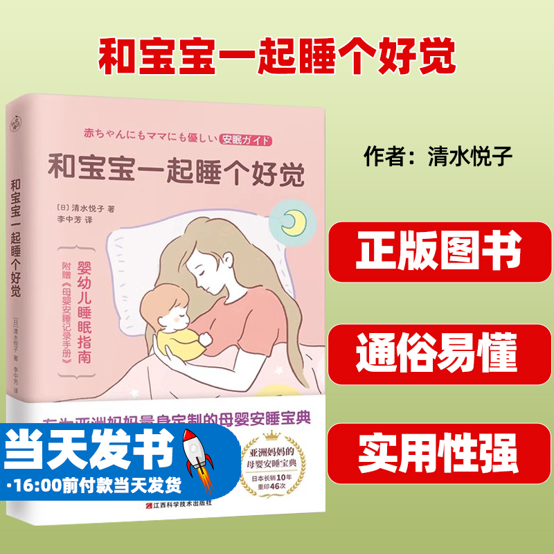 手册和宝宝一起睡个好觉