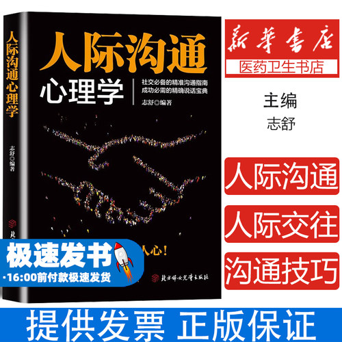 人际沟通心理学