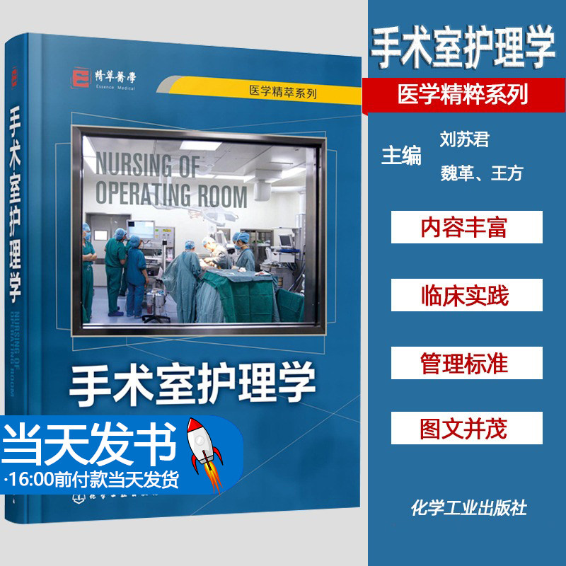 手术室室专科护士培训安全管
