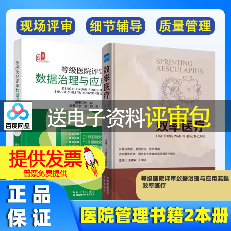 等级医院评审数据治理与应用实操