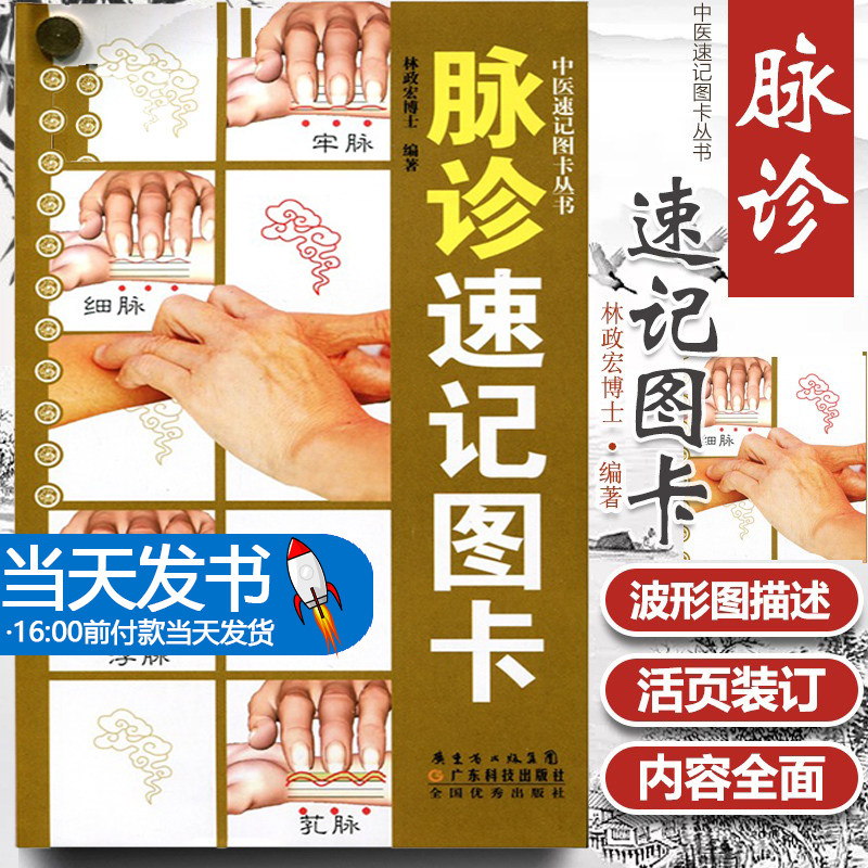 诊教程脉诊书脉诊速记图卡图解