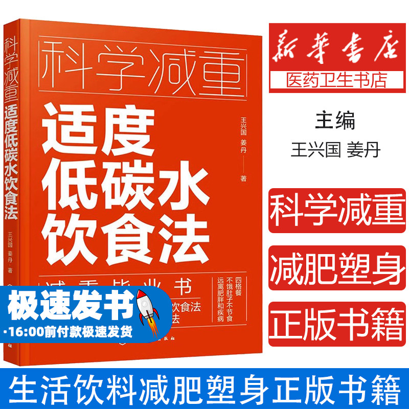 科学减重适度低碳水饮食法