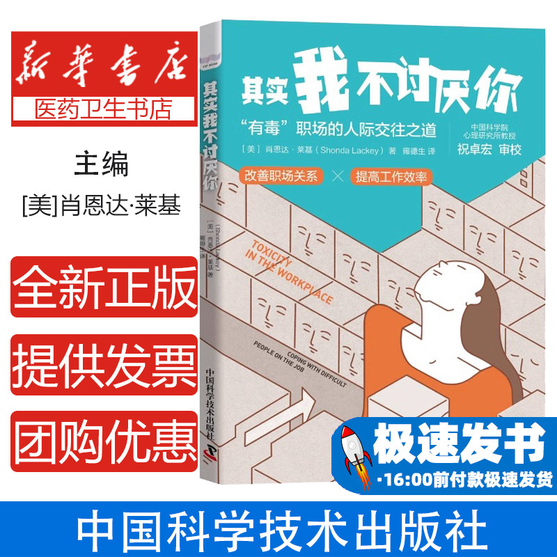 其实我不讨厌你(美) 肖恩达·莱基著中国科学技术出版社9787504692122社会科学/社会学