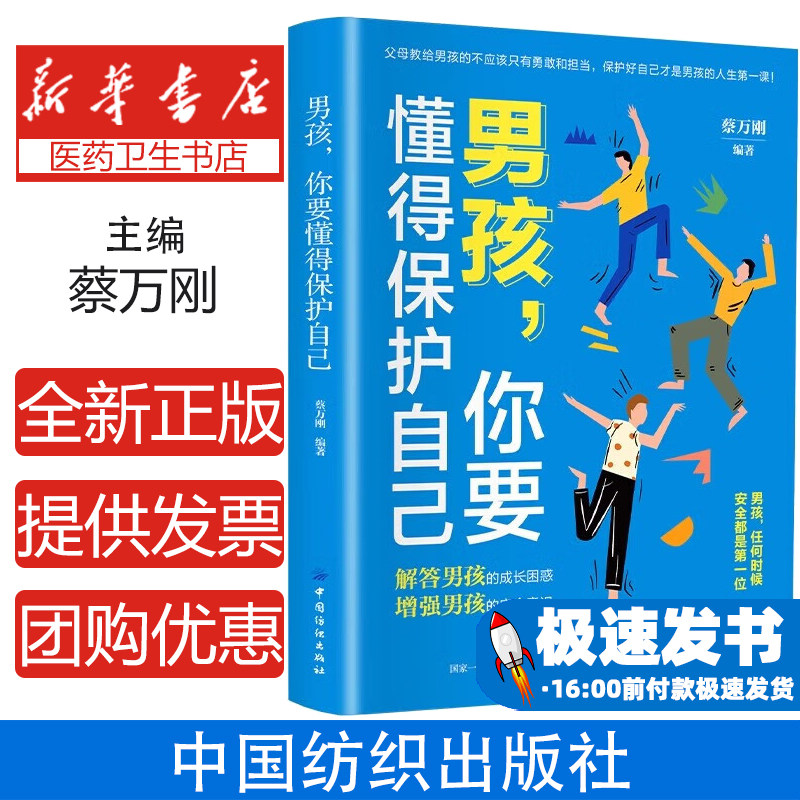 男孩 你要懂得保护自己 父母交给男孩的不应该只有勇敢和担当保护好自己才是男孩的人生课 男孩任何时候安全都是第一位