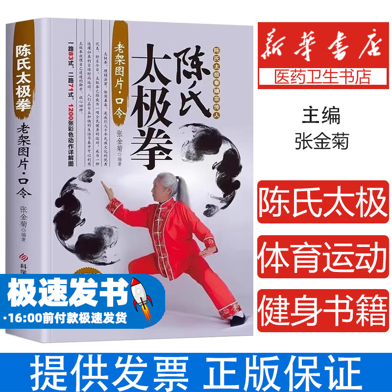 正版 太极拳书籍 太极拳教程 正宗陈氏太极拳 陈炳陈式太极拳 陈氏太极拳教学太极拳入门太极拳初级套路 太极拳谱体育运动健身书籍