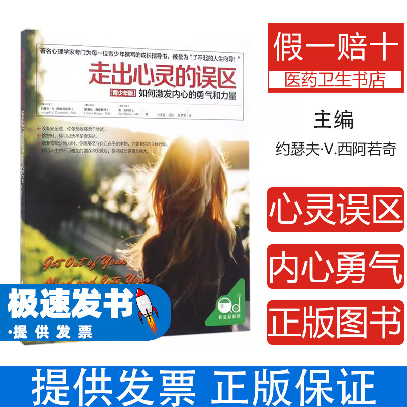 走出心灵的误区路易丝·海耶斯上海社会科学院出版社9787552008616育儿书籍/家庭教育