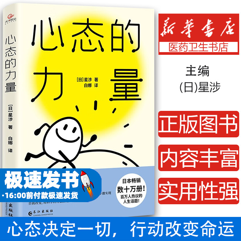 心态的力量心理学星涉著积极的心态是成功的重要条件理论实操细节重塑自我改变人生