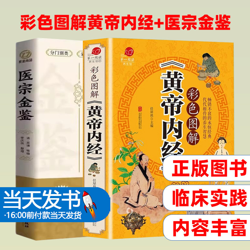 2册医宗金鉴原著完整版