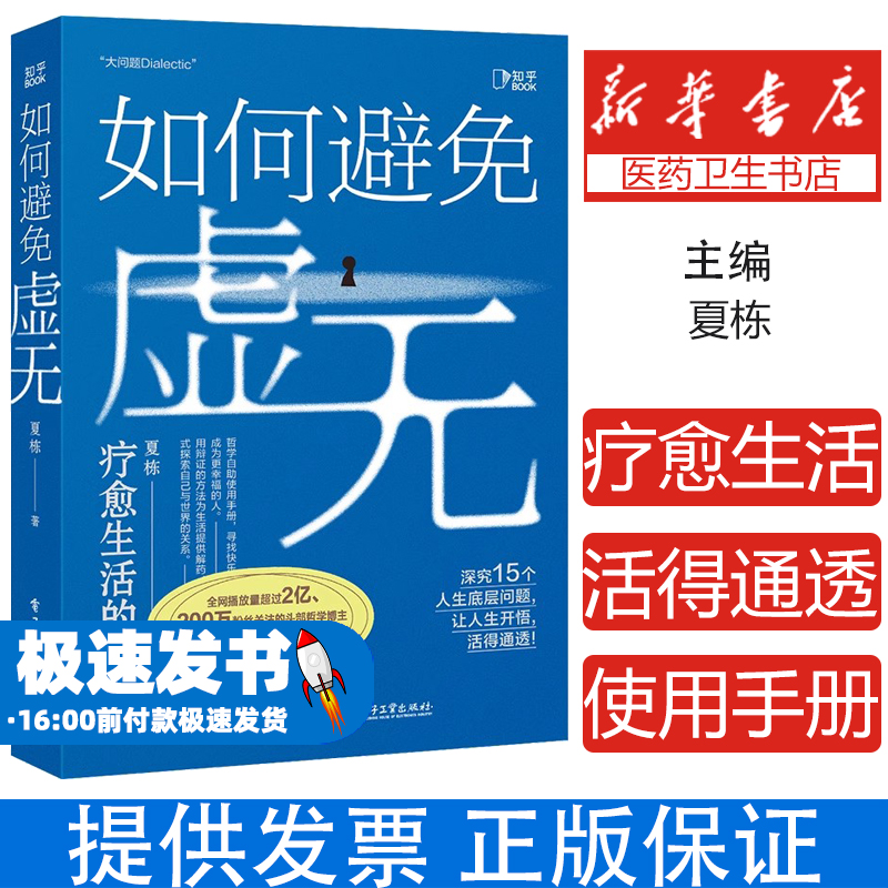 如何避免虚无 夏栋 全网超两百万粉丝追随、播放量超2亿的头部哲学博主「大问题Dialectic」shou部作品
