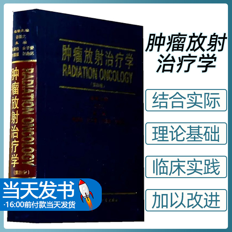 肿瘤协和医科大学出版社97