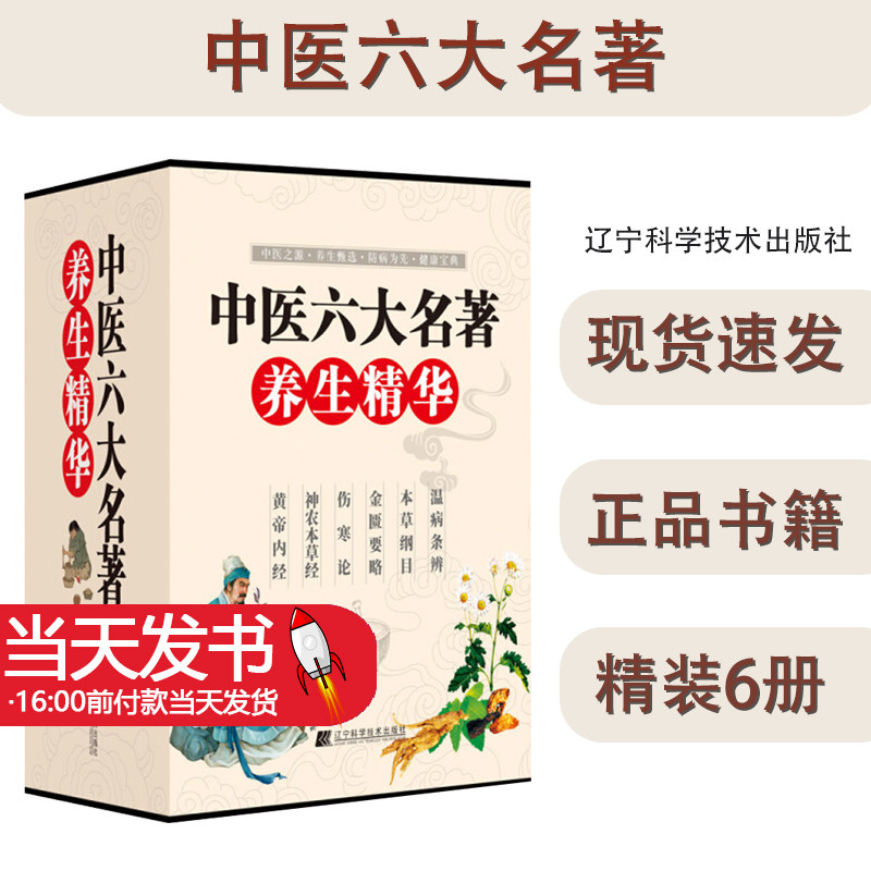 中医中医六大名著养生精华