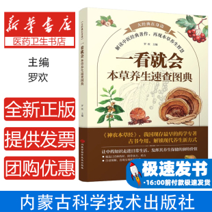 本草养生速查图典 中草药护理技术操作流程中医养生评分标准药膳食疗应用指南临床实践常见疾病护理考核评分细则工具书