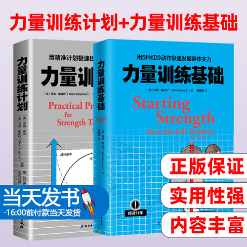 力量训练计划+力量训练基础