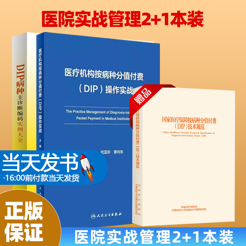 DIP病种主诊断编码实例大全