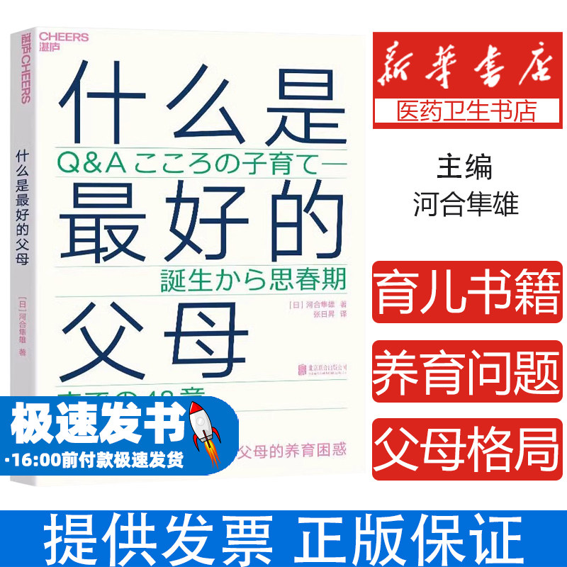 什么是最好的父母 爱哭鬼小隼 河合隼雄 育儿书籍非暴力沟通 父母的格局 养育与人生的关系 破解了48个养育问题正版