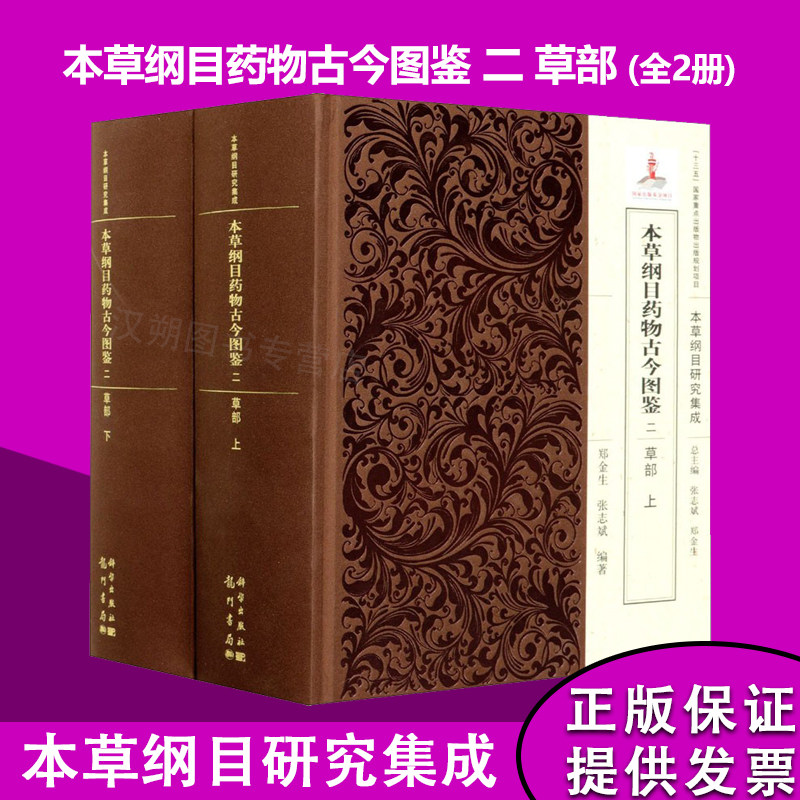 本草纲目草纲目药物古今图鉴