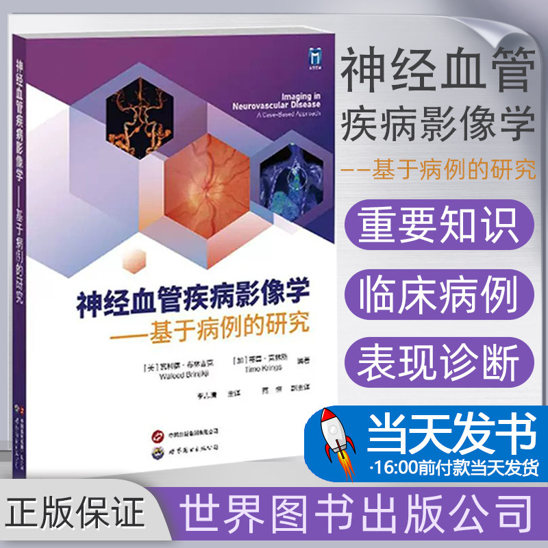 神经究编者(美)瓦利德·布