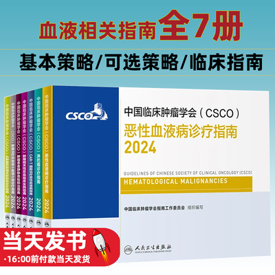 血液相关指南CSCO指南