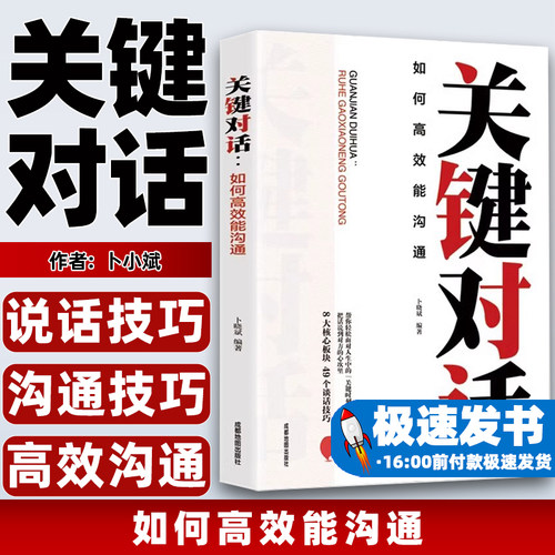 关键对话如何高效能沟通