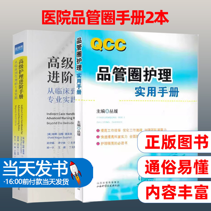 高级护理进阶手册+品管圈护理