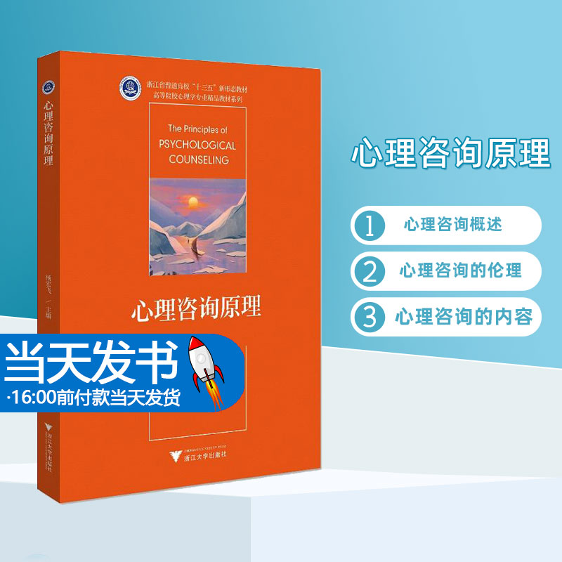 心理咨询原理先阐述心理