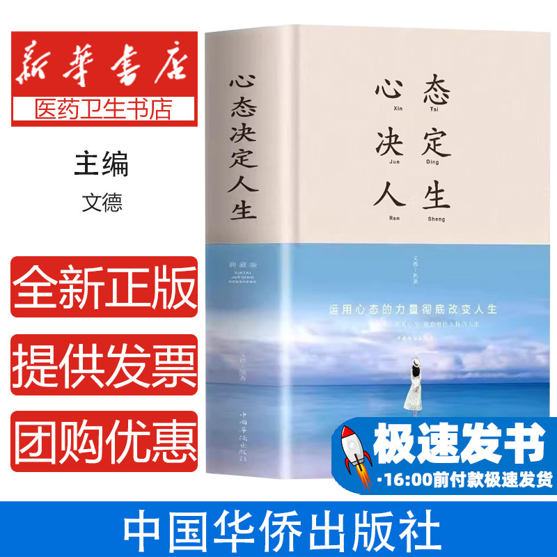 中智博文-心态决定人生-图文精装16开布面单68