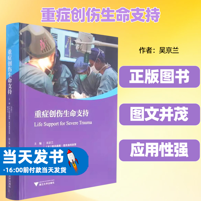 重症创伤生命支持吴京兰