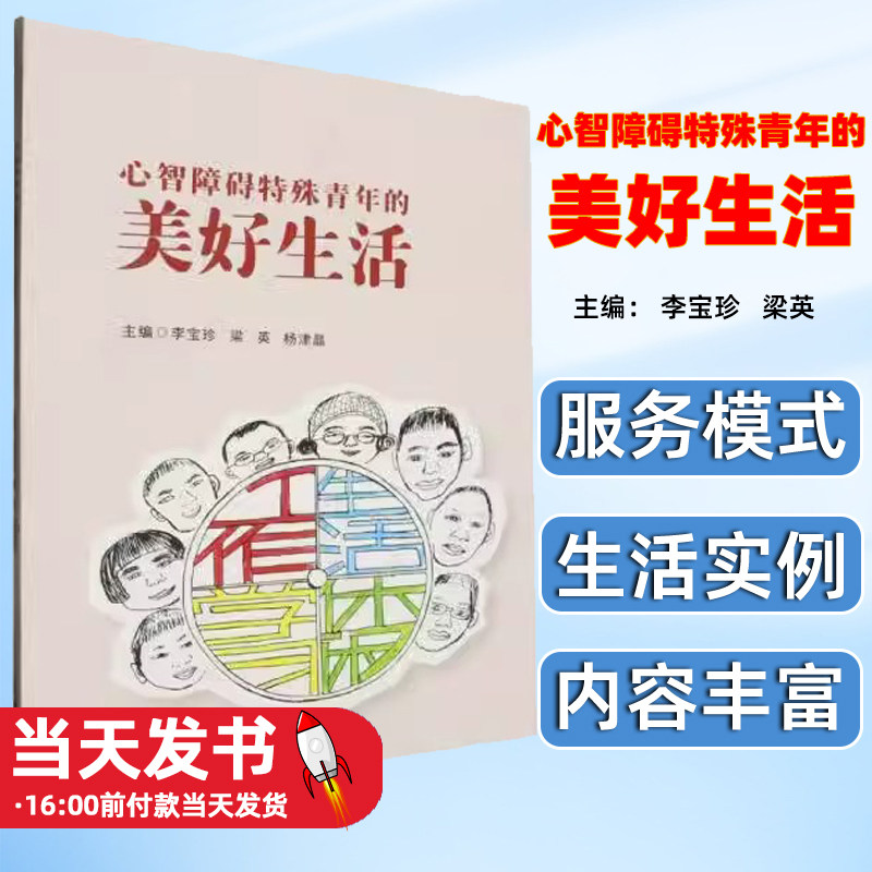 心智障碍特殊青年的美好生活