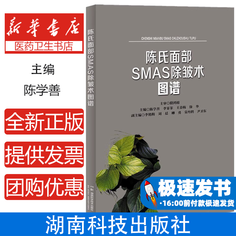 陈氏面部SMAS除皱术图谱