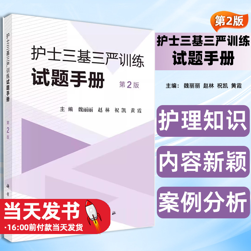 护士三基三严训练试题