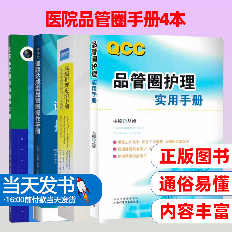 课题达成型品管圈操作手册