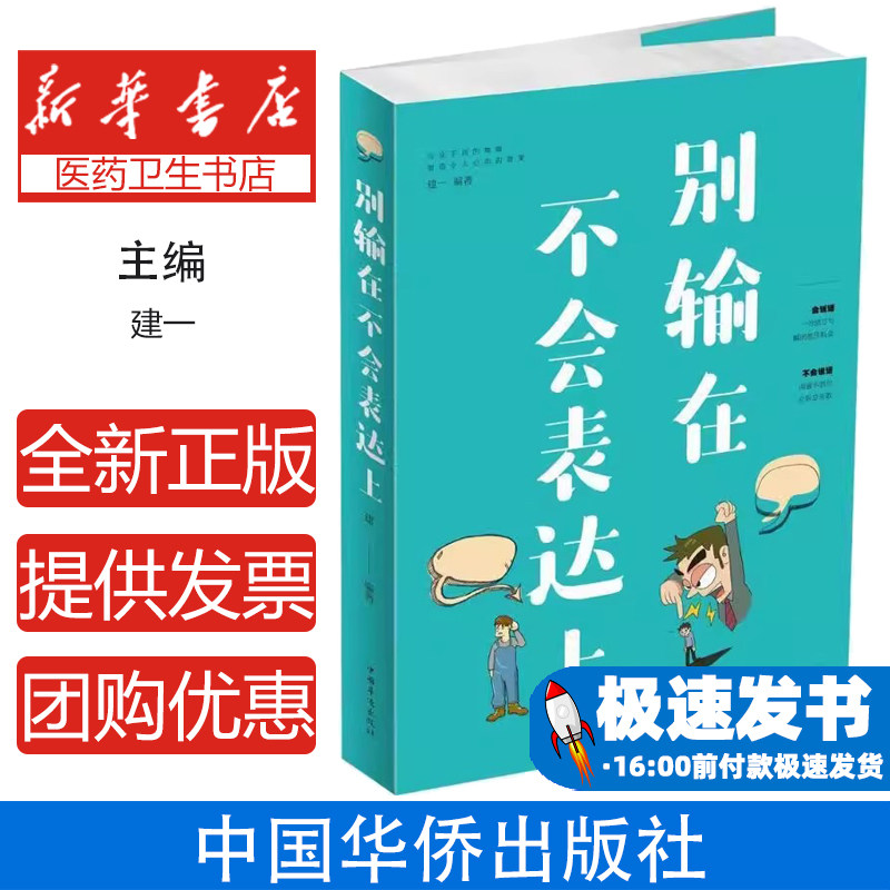 别输在不会表达上 一言可以成事,一言可以败事 说话的艺术