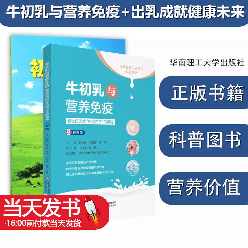 牛初乳与营养免疫新世纪天