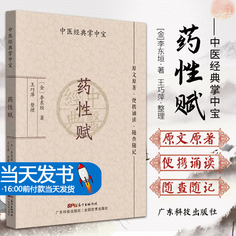 药性赋李东垣中医掌中宝系列